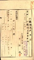 土地地圖謄本請求書（高雄州）藏品圖，第50張