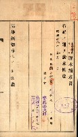 土地地圖謄本請求書（高雄州）藏品圖，第88張