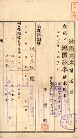 土地地圖謄本請求書（高雄州）藏品圖，第125張