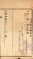 土地地圖謄本請求書（高雄州）藏品圖，第183張