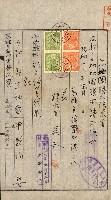 土地地圖謄本請求書（高雄州）藏品圖，第194張