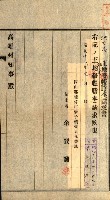 土地地圖謄本請求書（高雄州）藏品圖，第249張