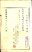 土地地圖謄本請求書（高雄州）藏品圖，第256張