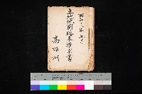 土地地圖謄本請求書（高雄州）藏品圖，第1張