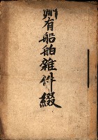 州有船舶雜件綴藏品圖，第2張