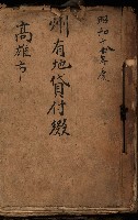 州有地貸付綴（高雄市）藏品圖，第2張