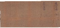 州有地貸付綴（高雄市）藏品圖，第132張
