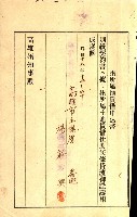 州有地貸付綴（高雄市）藏品圖，第302張