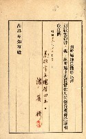 州有地貸付綴（高雄市）藏品圖，第396張
