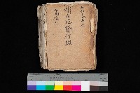 州有地貸付綴（高雄市）藏品圖，第1張