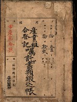 產業組合登記囑託書類綴入帳
（申產第拾號）藏品圖，第2張