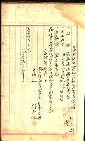 產業組合登記囑託書類綴入帳
（申產第拾號）藏品圖，第6張