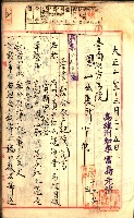 產業組合登記囑託書類綴入帳
（申產第拾號）藏品圖，第8張
