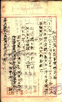 產業組合登記囑託書類綴入帳
（申產第拾號）藏品圖，第10張