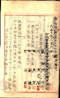 產業組合登記囑託書類綴入帳
（申產第拾號）藏品圖，第11張
