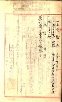 產業組合登記囑託書類綴入帳
（申產第拾號）藏品圖，第17張