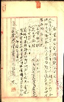 產業組合登記囑託書類綴入帳
（申產第拾號）藏品圖，第18張