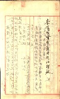 產業組合登記囑託書類綴入帳
（申產第拾號）藏品圖，第19張