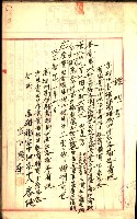 產業組合登記囑託書類綴入帳
（申產第拾號）藏品圖，第20張