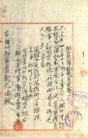 產業組合登記囑託書類綴入帳
（申產第拾號）藏品圖，第23張