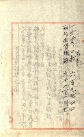 產業組合登記囑託書類綴入帳
（申產第拾號）藏品圖，第24張