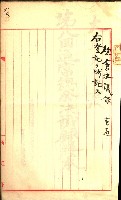 產業組合登記囑託書類綴入帳
（申產第拾號）藏品圖，第45張