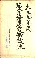 產業組合登記囑託書類綴入帳
（申產第拾號）藏品圖，第46張