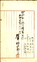 產業組合登記囑託書類綴入帳
（申產第拾號）藏品圖，第51張