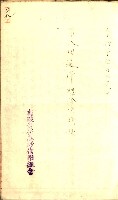 產業組合登記囑託書類綴入帳
（申產第拾號）藏品圖，第64張