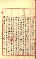 產業組合登記囑託書類綴入帳
（申產第拾號）藏品圖，第72張