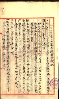 產業組合登記囑託書類綴入帳
（申產第拾號）藏品圖，第80張