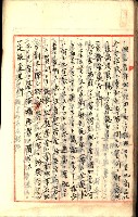 產業組合登記囑託書類綴入帳
（申產第拾號）藏品圖，第90張