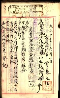 產業組合登記囑託書類綴入帳
（申產第拾號）藏品圖，第96張