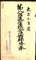 產業組合登記囑託書類綴入帳
（申產第拾號）藏品圖，第98張