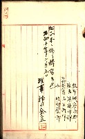 產業組合登記囑託書類綴入帳
（申產第拾號）藏品圖，第103張