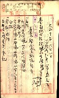 產業組合登記囑託書類綴入帳
（申產第拾號）藏品圖，第110張