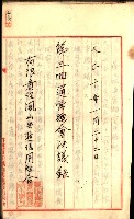 產業組合登記囑託書類綴入帳
（申產第拾號）藏品圖，第112張