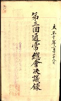 產業組合登記囑託書類綴入帳
（申產第拾號）藏品圖，第120張