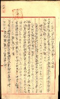 產業組合登記囑託書類綴入帳
（申產第拾號）藏品圖，第121張