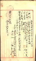 產業組合登記囑託書類綴入帳
（申產第拾號）藏品圖，第138張
