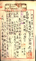 產業組合登記囑託書類綴入帳
（申產第拾號）藏品圖，第142張