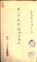 產業組合登記囑託書類綴入帳
（申產第拾號）藏品圖，第144張