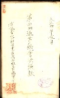 產業組合登記囑託書類綴入帳
（申產第拾號）藏品圖，第157張