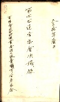 產業組合登記囑託書類綴入帳
（申產第拾號）藏品圖，第169張