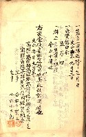 產業組合登記囑託書類綴入帳
（申產第拾號）藏品圖，第181張