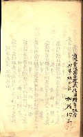 產業組合登記囑託書類綴入帳
（申產第拾號）藏品圖，第183張