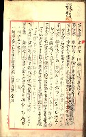 產業組合登記囑託書類綴入帳
（申產第拾號）藏品圖，第186張
