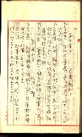 產業組合登記囑託書類綴入帳
（申產第拾號）藏品圖，第196張