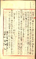 產業組合登記囑託書類綴入帳
（申產第拾號）藏品圖，第202張