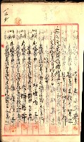 產業組合登記囑託書類綴入帳
（申產第拾號）藏品圖，第203張